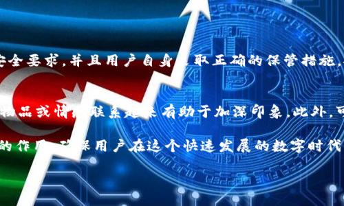 tpwallet助记词能转化成汉文吗？

在数字货币和区块链的世界里，安全性和用户友好性是至关重要的。助记词，作为一种便于用户记忆和管理私钥的方式，成为了大多数钱包的标配。tpwallet作为热门的数字货币钱包，其助记词是否能够转化成汉文，成为了许多用户关注的问题。

什么是助记词？

助记词，通常是一组由12到24个随机单词组成的短语，用户可以用它们来恢复钱包的访问权限。想象一下，你需要记住一串长长的字母和数字，这不仅容易忘记，而且每次输入时都极易出错。为了解决这个问题，助记词应运而生，它使用了人类更容易处理的信息形式——单词。

助记词的主要作用是帮助用户重置或恢复他们的钱包。在丢失手机、电脑或钱包软件崩溃等情况下，只需记住这些简单的单词，就可以重新获得对账户的控制权。

tpwallet助记词的结构

tpwallet的助记词是基于BIP39标准生成的，这种标准采用了强大的随机数生成机制，确保每个助记词的唯一性。虽然这些单词通常是英文，但科学家们也提出了其他语言版本的助记词，包括汉文。

助记词转化为汉文的可行性

回到我们的核心问题：tpwallet的助记词能否转化成汉文？答案是肯定的。为了方便不同语言背景的用户，许多数字钱包行业的先锋企业正在努力开发合适的汉文助记词。这样的举措不仅使得不同文化背景的人能够更好地理解和记住助记词，还有助于普及区块链技术。

不过，值得注意的是，虽然理论上可以将助记词转化为汉文，但实际操作中可能存在一些技术挑战。例如，助记词的每个单词必须与其对应的私钥相匹配，而汉文与英文的词汇量、结构和语法差异都可能影响这一过程。因此，在转换过程中需要特别小心，以确保每个中文单词的唯一性和正确性。

为什么需要汉文助记词？

对于大多数母语为汉语的用户来说，助记词的英文版本可能会造成记忆和理解上的困难。一组中文助记词可以显著降低用户的错误率，帮助他们更顺利地管理自己的数字资产。此外，在这个数字化迅速发展的时代，用户对数字钱包的使用越来越普遍，而语言的包容性正是普及这个领域的一个重要因素。

助记词的安全性

无论是英文还是汉文助记词，安全性始终是用户最应关注的一个方面。助记词是切入数字钱包安全的关键，必须妥善保管。务必牢记，不要将助记词分享给其他人，不要存储在云端或者社交平台中，以防被黑客攻击。

用户如何选择合适的助记词

选择助记词时，用户应结合个人的记忆习惯，选择自己觉得舒适的语言。如果你是个汉语使用者，选择汉文助记词无疑是个更好的选择。尽量避免选择一些容易混淆的单词，比如多音字，确保助记词的清晰和独特性。

如何创建和使用汉文助记词？

对于希望使用汉文助记词的用户，可以按照以下步骤来创建和使用：

ol
  listrong选择支持汉文助记词的钱包：/strong虽然市场上汉文助记词的支持逐渐增多，但确保使用的是一个信誉良好的钱包至关重要。/li
  listrong跟随提示生成助记词：/strong通常，在创建钱包时，会有指引来生成助记词，选择汉语版本。在这个过程中，务必仔细记录助记词。/li
  listrong保管助记词：/strong将助记词妥善存放在安全的地方，可以是纸质记录，也可以是安全的数字存储方式，但切忌公开。/li
/ol

中文助记词的未来

随着区块链技术的进一步发展和普及，越来越多的人将进入数字货币的世界。为满足日益增长的市场需求，钱包开发者势必会继续用户体验，其中包括助记词的多语种支持。未来，汉文助记词的使用将越来越普遍，真正实现语言无障碍的数字资产管理。

相关问题

h41. 汉文助记词是否会影响安全性？/h4
虽然汉文助记词提高了用户的记忆和管理便利性，但这并不意味着安全性有所降低。只要确保助记词的生成过程符合高标准的安全要求，并且用户自身采取正确的保管措施，安全性依然可以得到保障。同时，不同语言下的助记词安全性相近，但仍需认真对待，避免泄露。

h42. 如何确保选择的助记词不被遗忘？/h4
首先，我们可以采用一些记忆技巧，比如记忆法。将助记词与形象化的故事关联起来，能够帮助记忆。例如，将某些单词与生活中的物品或情感联系起来有助于加深印象。此外，可以定期进行回顾，将助记词写在纸上反复默念，或者在安全的环境中进行验证，以确保不会遗忘。

总而言之，无论助记词是用汉文还是英文，用户的安全意识和习惯才是最重要的。适合自己的助记词才会真正起到保护数字资产的作用，确保用户在这个快速发展的数字时代能够安心使用区块链技术。

tpwallet助记词能转化成汉文吗？