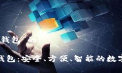 关于“乾元数字钱包”的