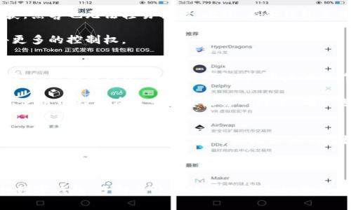 数字钱包中的户名是否可见，通常取决于具体的数字钱包及其提供的功能。下面将对此进行详细探讨，同时回答几个相关问题。

数字钱包简介
数字钱包，又称电子钱包，是一种在线或移动设备上存储、管理和交易货币的工具。随着科技的发展，数字钱包逐渐成为人们日常经济活动的重要组成部分，因其便利性及安全性受到越来越多用户的青睐。数字钱包不仅可以存储法定货币，还能存贮加密货币、购物积分、票证等多种类型的数字资产。

数字钱包的户名可见性
在讨论数字钱包户名可见性的问题时，首先需要明确“户名”所指的具体内容。一般来说，在传统的银行账户中，户名是账户持有者的真实姓名，而在数字钱包中，这个概念可能有所不同。

一些数字钱包，例如比特币钱包，使用公钥和私钥的方式来代替传统账户的户名。在这种情况下，用户的身份信息是隐私被保护的，其他用户无法直接看到户名。简单来说，他们只能够看到一个代表账户的地址，而不是其背后的真实身份。

然而，有些数字钱包提供了用户设置的展示名称或昵称，这种情况下，其他用户在交易时能够看到这个昵称，但仍无法确认其真实身份。

数字钱包的隐私保护
数字钱包通常设有多重隐私保护功能，以确保用户的信息安全。在选择数字钱包时，用户应该关注如何管理其隐私设置，其中包括是否允许公开展示户名信息、如何保护账户安全等。

大多数情况下，用户可以在钱包内进行设置管理，决定是否公开某些信息。以某些区块链技术为基础的钱包为例，其内置的隐私功能较为强大，有些甚至支持匿名交易，让用户在进行交易时隐姓埋名。

相关问题与解答

1. 数字钱包如何保障用户隐私？
数字钱包通常是通过多种技术手段来保障用户隐私和安全。首先，采用了加密技术来保护用户的数据，这意味着即使数据被截获，黑客也无法轻易解读。此外，有些钱包采用分布式存储，降低了单点泄露的风险。同时，用户还可以通过使用强密码、双重验证等措施来增强安全性。

其次，不同的数字钱包提供的隐私设定也存在差异。有些钱包允许用户设置访问权限，比如决定哪些信息可以被公开，从而获得更多的控制权。

2. 如果不想公开户名，该如何选择数字钱包？
对于想要保护个人隐私的用户，选择一个隐私保护机制强的数字钱包至关重要。通常，基于区块链技术的钱包会提供更好的选择，如隐私币钱包。在这些钱包中，用户的操作多半是匿名的，账本并不公开其中的户名和交易明细。

同时，在选择数字钱包时，还需进行市场调研，了解不同钱包的用户反馈和评价。有些钱包可能虽然声称支持隐私保护，但在实际使用中却存在很多信息泄露的隐患。确保选择那些在隐私保护上有良好口碑的钱包，能够在很大程度上帮助用户保护他们的个人信息。

总结
在使用数字钱包时，区分户名和账户地址是非常重要的。大部分数字钱包都可以有效保护用户的隐私，而用户选择合适的钱包和进行适当的隐私设置，更可以增强他们在数字世界中的安全感。

随着数字钱包技术的不断发展，人们在享受便利的同时，也需要保持警惕，确保自身的个人信息得到妥善保护。

希望以上内容能够解答您关于数字钱包户名可见性的问题，同时也提供了一些用于增强个人隐私的选择和策略。无论选择何种数字钱包，了解其隐私政策和安全功能都是非常重要的。