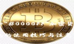 font size=＂5＂ color=＂#000