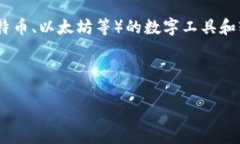 加密货币钱包用英语翻译