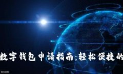 深圳工商银行数字钱包申