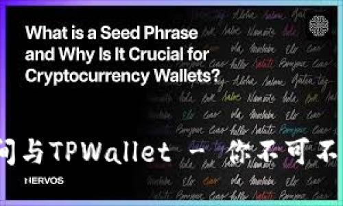 精准解读：北京时间与TPWallet - 你不可不知的数字资产工具