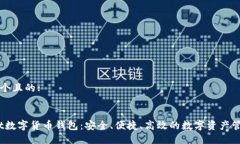 思考一个且的::iWallet数字