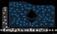 如何轻松升级您的支付宝