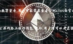 在现代数字世界中，钱包