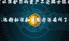 加密货币钱包：安全便捷