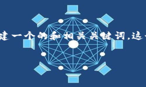 思考与关键词

首先，我们需要为“数字钱包会倒闭吗”这个问题创建一个的和相关关键词。这个不仅要引发用户的关注，还要精准地传达出主题。

选择的: 
数字钱包的未来：会不会走向倒闭的边缘？