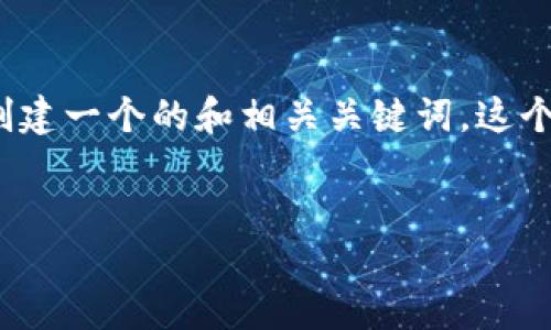 思考与关键词

首先，我们需要为“数字钱包会倒闭吗”这个问题创建一个的和相关关键词。这个不仅要引发用户的关注，还要精准地传达出主题。

选择的: 
数字钱包的未来：会不会走向倒闭的边缘？