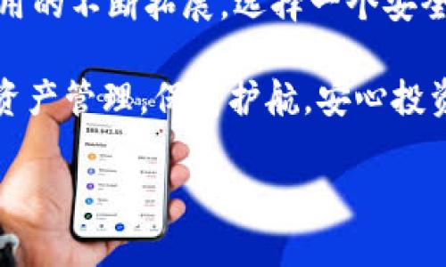   如何将欧意资金安全、快捷地转移到TPWallet？ / 

 guanjianci 欧意资金, TPWallet, 转账, 加密货币 /guanjianci 

一、了解欧意资金和TPWallet

在深入讨论如何将欧意资金转移到TPWallet之前，我们首先需要了解这两个概念。欧意资金是一种数字货币或虚拟资产，通常在特定的平台上进行交易和管理。而TPWallet则是一个提供多种数字资产存储、管理、交易的电子钱包，它能让用户方便地管理自己的加密货币资产，支持多种货币和链条。

TPWallet不仅支持基本的加密资产转账，它还拥有一些非常便利的功能，比如快速交易、低手续费以及强大的安全保护，让用户在使用过程中倍感放心。

二、为什么要将欧意资金转移到TPWallet？

将欧意资金转移到TPWallet，主要可以享受到以下几大优势：

ul
    listrong安全性：/strongTPWallet采用高强度的加密技术，能够更好地保护您的资金安全，防止黑客和其他恶意攻击。/li
    listrong多样化功能：/strongTPWallet不仅可以存储欧意资金，还可以一并管理其他各种数字货币，亦可进行交易、兑换等操作，极大地方便了用户。/li
    listrong用户体验：/strongTPWallet的界面友好，操作简单，即便是新手也能快速上手，极佳的用户体验让人愿意长期使用。/li
    listrong即时性：/strong转账速度快，手续简便，能够快速完成资金的转移，避免在资金转移过程中造成的不必要损失。/li
/ul

三、转账流程详解

接下来，我们将详细介绍如何将欧意资金转移到TPWallet的具体步骤：

h41. 注册并设置TPWallet/h4
首先，您需要在TPWallet官网或APP上进行注册。注册的过程中，务必使用强密码，并建议开启双重验证，以提高账户的安全性。

h42. 绑定您的支付方式/h4
注册完成后，您需要选择合适的支付方式来进行资金的转移。TPWallet支持多种支付方式，包括银行转账、信用卡、数字货币等，您可以根据自己的情况进行选择。

h43. 获取TPWallet地址/h4
在TPWallet中，您需要找到您的钱包地址。这是一个由一串字母和数字组成的独特标识符，用于标记您的钱包。请确保在进行转账时，输入无误，避免资金丢失。

h44. 登录欧意平台发起转账/h4
接下来，登录您的欧意资金账户，选择转账功能。输入之前获取的TPWallet地址，以及您要转移的金额，仔细检查无误后进行确认提交。如果平台提供额外的确认步骤，请务必完成。

h45. 验证并查看到账情况/h4
转账申请提交后，您通常会收到一封确认邮件或消息提示。请根据提示进行相应的操作以确认转账。待转账成功后，您可以在TPWallet中查看到账情况，通常需要几分钟到几小时不等，根据区块链的交易速度而定。

四、常见问题解答

在进行资金转移的过程中，难免会遇到一些问题。为了帮助您更好地解决这些问题，以下是两个常见的相关问题。

h41. 如果转账显示失败，我该怎么办？/h4
转账失败的原因可能有很多，首先要检查您输入的TPWallet地址是否正确，如果地址有误，资金将无法到账；其次，观察您选择的支付方式是否有足够的余额，或者交易是否受限制。

遇到这种情况，您可以尝试重新发起转账。在此之前，也建议与TPWallet的客服取得联系，了解具体失败原因，以便后续操作。如果是在欧意平台出现的问题，联系其客服进行处理，也是一个很好的办法。

h42. 如何保证我的资金安全？/h4
资金的安全是每个用户最为关心的问题。为了保证您的资金安全，建议您遵循以下几点：

ul
    listrong使用强密码：/strong确保您的TPWallet账户有一个强密码，并定期修改。/li
    listrong启用双重验证：/strong开启二次验证功能，为账户添加一层保护。/li
    listrong定期检查账户活动：/strong定期查看账户交易记录，保持警惕，以防异常交易。/li
    listrong备份助记词：/strongTPWallet会为您提供助记词，以防账户遗失，务必妥善保管。/li
/ul

五、结语

总的来说，将欧意资金转移到TPWallet是一个相对简单的过程，只需按照上述步骤进行操作，您就能够顺利完成转账。随着数字货币应用的不断拓展，选择一个安全、便捷的钱包如TPWallet显得尤为重要。

如果您在过程中遇到任何问题，建议及时与客服沟通，以获得准确的信息和帮助。希望每位用户都能在这个快节奏时代中，顺利地进行资产管理，保驾护航，安心投资！ 

最后，祝您在数字货币的世界中拥有愉快的体验，收获更多的财富与可能性！