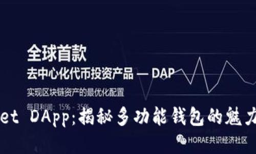 TPWallet DApp：揭秘多功能钱包的魅力与应用