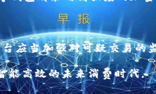   数字钱包在中国的普及与使用情况分析 / 

 guanjianci 数字钱包, 电子支付, 移动支付, 用户体验 /guanjianci 

引言

随着科技的迅速发展，数字钱包作为新兴支付方式，近年来在中国日益普及。无论是在城市繁华的商业街区，还是在乡村的小商店，使用数字钱包支付已成为一种新常态。那么，数字钱包在全国范围内的使用情况到底如何呢？我们将通过用户的需求、使用习惯、市场规模等多个维度进行深入分析。

数字钱包概述

数字钱包是一种为用户提供存储和管理电子货币的平台。用户可以通过手机或其他智能设备，方便快捷地完成支付、转账等操作。这种方式不仅提高了交易的效率，也给用户带来了极大的便利。有些人甚至认为，没有数字钱包的生活是无法想象的。这种对生活方式的改变反映了现代人的消费习惯。

数字钱包的崛起

数字钱包的快速崛起和市场需求息息相关。近年来，随着互联网技术的飞速发展以及智能手机的普及，越来越多的人开始接触和使用数字钱包。此外，国家对电子支付行业的支持和相关政策的出台，为数字钱包的发展提供了良好的环境。商家们也逐渐意识到，接受数字钱包支付能够吸引更多的顾客、提高交易效率，从而增强市场竞争力。

全国范围内数字钱包的使用情况

根据统计数据，目前中国的数字钱包用户已经超过了6亿。这个数字不仅反映了用户数的增长，也体现出了越来越多人对数字支付方式的接受程度。尤其是在年轻一代中，使用数字钱包已经成为生活中不可或缺的一部分。

	p在城市地区，数字钱包的普及率显著高于乡村地区。大城市中的商家、超市、餐馆几乎都支持数字钱包支付，消费者也乐于尝试各种新型付款方式。而在乡村，虽然数字钱包的普及也在增加，但由于网络基础设施的不完善，许多地方仍以现金支付为主。

用户体验与使用习惯

分析用户的使用习惯，我们可以发现，大部分用户选择数字钱包是出于方便和快捷的考虑。大多数人喜欢用手机扫描二维码或者输入密码完成支付，而不愿意携带大量的现金。此外，数字钱包的安全性和便捷性也是吸引用户的重要因素。虽然网上支付也面临一定的安全风险，但许多消费者对数字钱包的信任度依然较高，特别是对于大公司推出的产品。

数字钱包的主要功能

数字钱包不仅仅是用于支付，随着技术的进步，它的功能也在不断扩展。除了基本的转账和支付功能外，许多数字钱包还提供了理财服务、积分兑换和优惠活动等多种功能，这使得用户可以在日常生活中更好地管理自己的资金。

行业格局与市场竞争

在中国的数字钱包市场中，主要 players 包括支付宝、微信支付、银联云闪付等。这几大平台之间的竞争非常激烈。为了争夺市场份额，他们不断推出新的功能与优惠活动，以吸引更多用户。例如，支付宝和微信支付经常会举行促销活动，鼓励消费者使用他们的平台进行支付。

数字钱包对消费行为的影响

数字钱包的崛起对消费者的消费行为产生了深远的影响。首先，数字支付降低了交易成本，让消费者愿意尝试更多新过方式。一些商家通过数字钱包举办活动，例如积分兑换、秒杀产品等，激发了消费者的购买欲望。此外，数字钱包的使用也加速了“无现金社会”的到来，使得营商环境更加高效。

存在的问题和挑战

尽管数字钱包的使用带来了许多便利，但也存在不少问题。安全性是用户最为关注的话题之一，诈骗和盗用事件时有发生，因此提高安全性亟需加强。此外，数字钱包的使用在农村地区仍较为薄弱，这是一个亟待解决的市场。同时，许多人对数字钱包的使用仍存在一定的认知障碍，需要通过教育和推广来提升用户的使用信心。

未来发展展望

随着5G网络的普及和物联网技术的进步，数字钱包将更加智能化和个性化。在未来，数字钱包将不仅仅是支付工具，可能仍在很多领域大展拳脚，如智能家居、自动驾驶等，实现更多功能。同时，随着消费者对隐私和数据保护的重视，如何平衡便利性与安全性，将成为数字钱包平台需要面临的重要课题。

总结

数字钱包在中国的使用情况越来越普及，已在一定程度上改变了人们的消费方式。虽然在发展过程中面临挑战，但其未来充满可能性。通过不断创新与完善，数字钱包有望成为更加智能化和安全的支付方式, 让我们期待它在生活中扮演更加重要的角色。

相关问题

1. 数字钱包与传统支付方式相比有哪些优势？

数字钱包与传统的现金支付和信用卡支付相比，具有诸多优势。首先是便利性，用户只需携带手机，所有的支付操作都可以在几秒钟内完成，省去找零钱等繁琐的步骤。其次是安全性，许多数字钱包都采用高强度的加密技术，可以最大限度地保护用户信息不被泄露。此外，数字钱包还可以方便用户进行理财管理，比如查看历史交易记录、分类消费等，使得用户能够更加清楚自己的消费情况，做出合理的预算。

2. 如何提升数字钱包的安全性？

提升数字钱包的安全性首先需要从技术入手，平台可以采用先进的加密技术、防火墙等来防止数据泄露。其次，用户也应该提高自身的安全意识，例如定期更换密码、开启双重认证等。此外，平台应当加强对可疑交易的监测，及时向用户反馈潜在的风险，以保护消费者权益。总之，数字钱包的安全性不仅依赖于技术，也需要用户和平台的共同努力。

总的来说，数字钱包的使用在各个层面都显现出巨大的潜力与价值。我们希望通过深入探讨，让读者更好地理解和利用数字钱包这一便捷工具，同时也期待它将继续引领我们进入一个更加智能高效的未来消费时代。