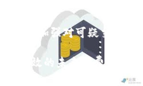   数字钱包在中国的普及与使用情况分析 / 

 guanjianci 数字钱包, 电子支付, 移动支付, 用户体验 /guanjianci 

引言

随着科技的迅速发展，数字钱包作为新兴支付方式，近年来在中国日益普及。无论是在城市繁华的商业街区，还是在乡村的小商店，使用数字钱包支付已成为一种新常态。那么，数字钱包在全国范围内的使用情况到底如何呢？我们将通过用户的需求、使用习惯、市场规模等多个维度进行深入分析。

数字钱包概述

数字钱包是一种为用户提供存储和管理电子货币的平台。用户可以通过手机或其他智能设备，方便快捷地完成支付、转账等操作。这种方式不仅提高了交易的效率，也给用户带来了极大的便利。有些人甚至认为，没有数字钱包的生活是无法想象的。这种对生活方式的改变反映了现代人的消费习惯。

数字钱包的崛起

数字钱包的快速崛起和市场需求息息相关。近年来，随着互联网技术的飞速发展以及智能手机的普及，越来越多的人开始接触和使用数字钱包。此外，国家对电子支付行业的支持和相关政策的出台，为数字钱包的发展提供了良好的环境。商家们也逐渐意识到，接受数字钱包支付能够吸引更多的顾客、提高交易效率，从而增强市场竞争力。

全国范围内数字钱包的使用情况

根据统计数据，目前中国的数字钱包用户已经超过了6亿。这个数字不仅反映了用户数的增长，也体现出了越来越多人对数字支付方式的接受程度。尤其是在年轻一代中，使用数字钱包已经成为生活中不可或缺的一部分。

	p在城市地区，数字钱包的普及率显著高于乡村地区。大城市中的商家、超市、餐馆几乎都支持数字钱包支付，消费者也乐于尝试各种新型付款方式。而在乡村，虽然数字钱包的普及也在增加，但由于网络基础设施的不完善，许多地方仍以现金支付为主。

用户体验与使用习惯

分析用户的使用习惯，我们可以发现，大部分用户选择数字钱包是出于方便和快捷的考虑。大多数人喜欢用手机扫描二维码或者输入密码完成支付，而不愿意携带大量的现金。此外，数字钱包的安全性和便捷性也是吸引用户的重要因素。虽然网上支付也面临一定的安全风险，但许多消费者对数字钱包的信任度依然较高，特别是对于大公司推出的产品。

数字钱包的主要功能

数字钱包不仅仅是用于支付，随着技术的进步，它的功能也在不断扩展。除了基本的转账和支付功能外，许多数字钱包还提供了理财服务、积分兑换和优惠活动等多种功能，这使得用户可以在日常生活中更好地管理自己的资金。

行业格局与市场竞争

在中国的数字钱包市场中，主要 players 包括支付宝、微信支付、银联云闪付等。这几大平台之间的竞争非常激烈。为了争夺市场份额，他们不断推出新的功能与优惠活动，以吸引更多用户。例如，支付宝和微信支付经常会举行促销活动，鼓励消费者使用他们的平台进行支付。

数字钱包对消费行为的影响

数字钱包的崛起对消费者的消费行为产生了深远的影响。首先，数字支付降低了交易成本，让消费者愿意尝试更多新过方式。一些商家通过数字钱包举办活动，例如积分兑换、秒杀产品等，激发了消费者的购买欲望。此外，数字钱包的使用也加速了“无现金社会”的到来，使得营商环境更加高效。

存在的问题和挑战

尽管数字钱包的使用带来了许多便利，但也存在不少问题。安全性是用户最为关注的话题之一，诈骗和盗用事件时有发生，因此提高安全性亟需加强。此外，数字钱包的使用在农村地区仍较为薄弱，这是一个亟待解决的市场。同时，许多人对数字钱包的使用仍存在一定的认知障碍，需要通过教育和推广来提升用户的使用信心。

未来发展展望

随着5G网络的普及和物联网技术的进步，数字钱包将更加智能化和个性化。在未来，数字钱包将不仅仅是支付工具，可能仍在很多领域大展拳脚，如智能家居、自动驾驶等，实现更多功能。同时，随着消费者对隐私和数据保护的重视，如何平衡便利性与安全性，将成为数字钱包平台需要面临的重要课题。

总结

数字钱包在中国的使用情况越来越普及，已在一定程度上改变了人们的消费方式。虽然在发展过程中面临挑战，但其未来充满可能性。通过不断创新与完善，数字钱包有望成为更加智能化和安全的支付方式, 让我们期待它在生活中扮演更加重要的角色。

相关问题

1. 数字钱包与传统支付方式相比有哪些优势？

数字钱包与传统的现金支付和信用卡支付相比，具有诸多优势。首先是便利性，用户只需携带手机，所有的支付操作都可以在几秒钟内完成，省去找零钱等繁琐的步骤。其次是安全性，许多数字钱包都采用高强度的加密技术，可以最大限度地保护用户信息不被泄露。此外，数字钱包还可以方便用户进行理财管理，比如查看历史交易记录、分类消费等，使得用户能够更加清楚自己的消费情况，做出合理的预算。

2. 如何提升数字钱包的安全性？

提升数字钱包的安全性首先需要从技术入手，平台可以采用先进的加密技术、防火墙等来防止数据泄露。其次，用户也应该提高自身的安全意识，例如定期更换密码、开启双重认证等。此外，平台应当加强对可疑交易的监测，及时向用户反馈潜在的风险，以保护消费者权益。总之，数字钱包的安全性不仅依赖于技术，也需要用户和平台的共同努力。

总的来说，数字钱包的使用在各个层面都显现出巨大的潜力与价值。我们希望通过深入探讨，让读者更好地理解和利用数字钱包这一便捷工具，同时也期待它将继续引领我们进入一个更加智能高效的未来消费时代。