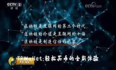 TPWallet：轻松买币的全新体