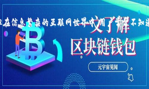 思考一个且的  

在如今数字化的时代，越来越多的人开始使用数字钱包来管理自己的财务。无论是在线购物、转账，还是日常消费，数字钱包为我们提供了极大的方便。但在信息繁杂的互联网世界中，用户常常不知道去哪里下载安全可靠的官方数字钱包应用。为了帮助这些用户，我们可以设想一个具体而清晰的，让他们一眼就能明白这里提供的是他们需要的信息。

以下是我所设想的  

安全便捷的数字钱包官方应用下载指南