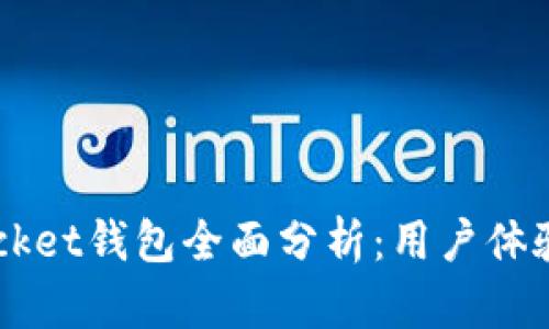 2023年TokenPocket钱包全面分析：用户体验与市场排名解析