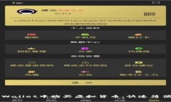 如何在TPWallet中购买虚拟货