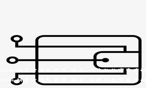 tpWallet私钥多方授权管理：安全、便捷的数字资产解决方案

tpWallet私钥多方授权管理：安全、便捷的数字资产解决方案