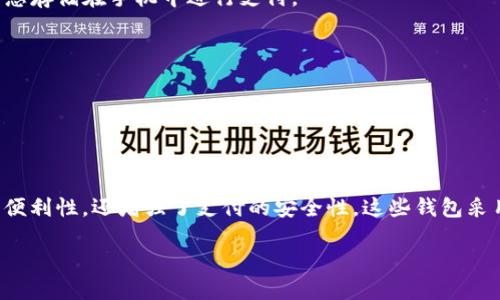 数字钱包是一种电子支付工具，它可以让用户通过电子设备（如手机、电脑等）安全地存储和管理货币、支付信息和其他相关的金融数据。与传统的钱包不同，数字钱包不需要携带纸币或硬币，而是通过互联网进行交易和支付。

数字钱包的名称多样，常见的有“电子钱包”、“移动钱包”、“虚拟钱包”、“数字货币钱包”等等。以下是一些知名的数字钱包品牌和平台：

1. **支付宝**：在中国广受欢迎，用户可以通过它进行在线支付、转账、购物和理财等。

2. **微信支付**：与微信社交平台集成，用户可以通过聊天界面进行支付，非常方便。

3. **Apple Pay**：苹果公司的移动支付和数字钱包服务，允许用户将信用卡和借记卡信息存储在手机中进行支付。

4. **Google Pay**：谷歌推出的数字钱包，支持在线支付和在商家的实体店使用。

5. **PayPal**：全球知名的在线支付平台，用户可以使用它进行国际交易，非常方便。

6. **Amazon Pay**：让用户可以使用亚马逊账户进行支付的服务。

随着科技的发展，数字钱包在全球范围内变得越来越普及。它们的出现不仅提高了购物的便利性，还增强了支付的安全性。这些钱包采用加密技术，保护用户的财务信息，降低假冒和诈骗的风险。

### 探索数字钱包的时代：如何选择最适合你的电子支付工具