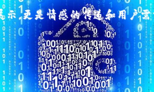 当然可以！在现代社会中，数字钱包正在变得越来越流行，而写出吸引人的文案是成功营销这一产品的重要一步。好的文案不仅仅是卖点的展示，更是情感的传递和用户需求的满足。下面我将为您分享一些关于“钱包数字文案怎么写”的实用技巧、推荐的文案模板，以及在这个过程中可能遇到的问题和解决方案。



重拾随身钱包的快乐：数字钱包文案创作指南