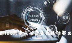 TPWallet充币成功后未到账的