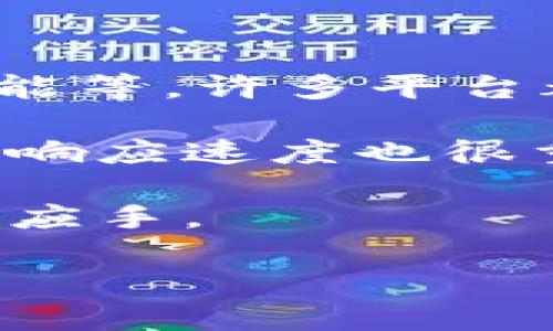 理解TPWallet的交易限制

如果你发现自己的TPWallet中的币卖不出去，不妨冷静下来，仔细分析一下可能的原因。币圈的交易经常会受到多种因素的影响，了解这些原因可以帮助你更好地做出决策。在进行交易之前，我们首先要明确哪些因素可能导致你的币无法出售。

市场流动性不足

其中一个最常见的原因是市场的流动性不足。如果你正在交易的币种在市场上的交易量很低，可能会导致成交困难。这个时候，建议先查阅一些交易所的信息，看看该币种的交易情况，如成交量、买卖盘等。你可以通过一些专业的市场行情网站或者交易所的官网来获取这些信息。

交易对的选择

交易所上有许多币对，选取错误的交易对可能也是造成无法交易的原因之一。比如，你的币可能只支持与某些特定币的交易，而你选择的交易对却不是。如果你着急将某种币换成法币或其他币种，请务必确认相关交易对的存在，以及你是否在合适的交易所进行交易。

钱包问题

再者，钱包自身的技术问题也有可能影响币的出售。可能你的TPWallet未及时更新，或是存在问题导致无法正常连接网络。这时你可以尝试重新启动钱包，或者查看官网或社区论坛，确认是否有其他用户也遇到了类似的问题。

交易手续费

每次交易都需要支付手续费，如果你的钱包中没有足够的手续费，就会导致交易无法完成。不同的币种手续费标准不同，部分需要用特定的代币支付手续费。确保你的TPWallet中保留了一定数量的手续费代币是很重要的。

网络波动

在区块链技术中，网络的拥堵程度也是频繁影响用户交易的因素。如果当前区块链网络的拥堵较为严重，交易可能会被延迟或甚至未能成功。因此，建议关注实时网络状态，有时在流量高峰期间，交易确实会受到影响。

合约代币问题

如果你持有的是一些合约代币，它们在交易所的表现可能会受到智能合约代码的影响。如果项目方在合约中设置了某些限制，比如锁定期或交易数量限制，那么你可能会受到这些条款的限制，因此无法顺利出售。

市场行情波动

最后，市场行情的重大波动也会影响交易。有时候，当价格急剧下跌，很多人会选择不卖出或撤单。这种市场情绪可能导致你无法在预期时间内销售这些币。

总结

总之，TPWallet的币卖不出去可能是因为多种因素的叠加。你需要积极寻找问题症结，并采取相应的措施。通过对市场的观察、了解钱包的功能，以及确认交易条件，你可以有效提高交易成功的概率。接下来，让我们来思考两个与此密切相关的问题：

常见的币种交易规则是什么？

在深入了解TPWallet和其他交易所的过程中，熟悉不同币种的交易规则是至关重要的。由于每种币的性质和目的不同，交易规则可能会有显著区别。

举个例子，像比特币、以太坊等主流币通常具有较为广泛的交易市场，而一些小币种则可能被限制在特定的交易所进行交易。这意味着你在尝试交易时，必须清楚哪些交易所支持你持有的币种，哪些是在你的目标交易对内。

另外，不同的币还可能涉及不同的最低交易量或限额，这就意味着你可能无法出售小额的数字资产，或者需要等到满足一定条件的时候才能进行交易。了解这些规则可以帮助你在交易时省去不必要的麻烦。

如何选择适合的交易平台？

选择一个稳定、安全、用户友好的交易平台至关重要。作为用户，你需要仔细比较不同平台的手续费、支持交易的币种、用户评价和功能等。许多平台都提供新手指南和帮助文档，可以帮助你快速上手。

当你选择一个适合你的交易平台时，可以参考它的安全机制，确保你在交易时不会遭受黑客攻击或者系统故障。此外，客服的质量和响应速度也很重要，因为你在交易中遇到问题时，能够及时得到帮助是非常有必要的。

最后，跟随币圈的动态和市场变化，认真阅读相关的新闻与分析，有助于你提高自身的市场敏感度，让你在投资加密货币时更加得心应手。

TPWallet币无法出售的原因及解决策略