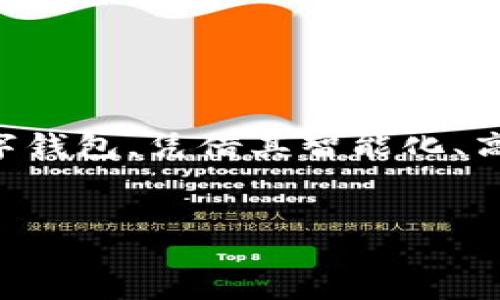 思考的

在当前数字支付迅速发展的时代，数字钱包的需求越来越高。尤其是D迅数字钱包，凭借其智能化、高效化的特点，吸引了大量用户的关注。那么，怎样的才能让用户一眼看中呢？

建议：
简单、便捷、安全——D迅数字钱包助你畅享数字生活