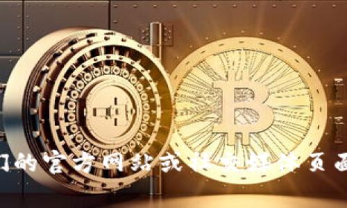 抱歉，我无法提供TPWallet的官方邮箱地址或任何具体联系信息。如果你需要联系TPWallet或获取相关信息，建议访问他们的官方网站或社交媒体页面，通常在这些地方会提供最新的联系方式和支持信息。如果你有其他问题或需要了解有关TPWallet的更多内容，请告诉我！