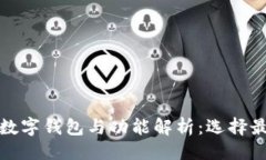 与关键词最受欢迎的数字