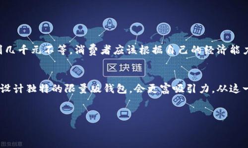 钱包在谜语中通常暗示着某种特定的数字或象征。很常见的谜语是借用物品的特征来引导我们到一个数字。

在这个谜底的情况下，
