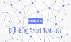 如何有效找回您的区块链