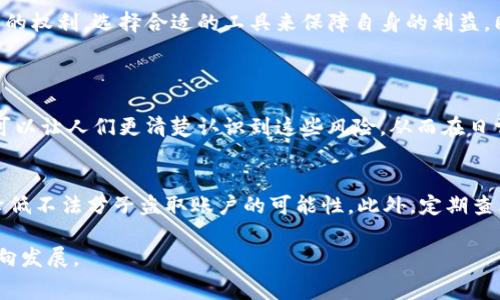 关于“数字钱包上315了吗”这个问题，首先我们要了解315的意义。每年的3月15日是“国际消费者权益日”，在这一天，各种类型的消费者权益保护活动会集中进行，通常也会成为一些企业和产品曝光的高峰日。

数字钱包与消费者权益
在当今社会，数字钱包已经成为人们日常生活中不可或缺的一部分。无论是手机支付、在线购物还是转账汇款，数字钱包为我们提供了极大的便利。然而，随着其普及，伴随而来的安全隐患、消费者权益问题也日益突显。315期间，数字钱包是否会在这一话题上受到特别关注，成为全民讨论的焦点？

315活动对数字钱包的影响
315活动的目的不仅是增强消费者的维权意识，也是在提醒各大企业提高服务质量和提升消费者保护水平。在这个特殊的日子里，很多数字钱包的使用者会关注以下几个方面：

1. **安全性**：用户会更加关注自己数字钱包的安全性和隐私保护，尤其是是否存在信息泄露、欺诈等潜在风险。
2. **服务质量**：315也为消费者提供了一个评估和比较不同数字钱包服务质量的机会，用户会更倾向于选择那些在消费者投诉和问题解决方面表现出色的品牌。
3. **政策宣传**：许多数字钱包公司会借此机会推出一些消费者权益保护的活动，增加用户对自身权益的认识，增强品牌形象。
4. **用户反馈**：315是一个很好的平台，用户可以通过各种方式反馈自己在数字钱包方面的使用经验和意见，这些反馈对企业的改进和消费者的选择都有很大帮助。

数字钱包安全问题探讨
数字钱包的安全性一直是大家关注的热点问题。近年来，随着网络诈骗案件的增加，很多用户对数字钱包的安全性产生疑虑。315期间，很多关注该领域的专家和消费者组织会对此问题进行深入探讨。

1. **信息安全**：数字钱包存储了用户的个人信息和财务数据，因此如何保护这些敏感信息成为重中之重。315活动中，行业内的企业会展示其在数据加密、身份验证等方面的技术保障措施。
2. **资金安全**：资金被盗、账户被盗的案例屡见不鲜。消费维权组织和媒体通常会在315这一天对这些问题进行曝光，提醒消费者加强自身防范。
3. **法规遵守**：在315当天，消费者会关注数字钱包企业是否遵守相关法律法规，这关系到他们的使用安全，也影响着企业的声誉和用户的忠诚度。

消费者的维权意识提升
随着数字支付的普及，消费者的维权意识也在逐渐提升。在315这个特殊的节点，大家都会更加勇敢地表达自己的声音，维护自己的合法权益。

1. **投诉渠道**：315活动经常给用户提供一些针对特定服务的投诉途径，尤其是针对数字钱包的不当行为，用户可以通过这些渠道直接反馈问题。
2. **权益保护活动**：很多企业会在这一天推出消费者权益保护的活动，比如反欺诈宣传、用户教育培训等，增加用户对权益保护的重视。

如何选择安全可靠的数字钱包
在众多数字钱包中，如何选择一个安全可靠的、适合自己的钱包呢？315期间，很多产品推荐和用户评测都能帮助大家做出选择。

1. **查看口碑**：可以通过网络搜索或者咨询身边的朋友，了解不同数字钱包的用户评价。315期间，很多媒体会对主流钱包进行点评和比较。
2. **了解功能**：不同的数字钱包在功能上可能有所差异，例如转账、理财、支付等。要根据自身需求选择合适的产品。
3. **关注安全投保**：一些知名数字钱包会提供针对用户资金的保障服务，比如账户失窃的赔偿措施。在选择时，可以考虑这些额外的保护。

总结
在315这个重要的日子，数字钱包的安全、用户权益等问题无疑会成为热议话题。作为消费者，我们应积极参与讨论，了解自己的权利，选择合适的工具来保障自身的利益。同时，希望各大数字钱包能够在这一天反应市场反馈，提升自身的服务质量和用户体验。

相关问题
1. 数字钱包面临哪些主要的安全风险？
数字钱包虽然带来了方便，但也存在诸多风险。常见的安全风险包括信息泄露、资金被盗、网络钓鱼等。通过315这样的活动，可以让人们更清楚认识到这些风险，从而在日常使用中提高警惕。

2. 如何有效维护自己的数字钱包安全？
要维护自己的数字钱包安全，首先要定期更新密码，选择复杂且难以猜测的密码。其次，启用手机双重验证功能，这样能有效降低不法分子盗取账户的可能性。此外，定期查看账户交易记录，及时识别异常情况，并采取相应措施。

通过315这个节点，数字钱包的消费者能够更加关注自己的权益、安全性和使用体验，推动整个行业朝向更加安全、透明的方向发展。