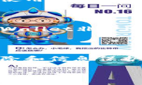 删除TPWallet的步骤可能因操作系统或设备的不同而有所不同，以下是详细的指南来帮助你顺利地完成这一过程。在开始之前，确保你已经备份了所有重要数据，以免在删除过程中丢失信息。

一、理解TPWallet的基本概念

TPWallet是一个数字钱包，主要用于存储和管理加密货币。如果你在使用TPWallet的过程中觉得不再需要，或者想要切换到其他钱包，删除它是必要的步骤。在此之前，确保你熟悉TPWallet的功能和特点，以便在未来选择其他合适的钱包。

二、删除TPWallet的步骤

以下是在不同设备上删除TPWallet的具体方法：

h41. 在安卓设备上删除TPWallet/h4

如果你是在安卓手机上使用TPWallet，删除过程非常简单。只需按照以下步骤操作：

ol
    li在手机主屏幕上找到TPWallet的图标。/li
    li长按TPWallet的图标，直到出现一个选项菜单。/li
    li选择“卸载”选项，系统会询问你是否确认卸载。/li
    li确认卸载，即可完成删除过程。/li
/ol

h42. 在iOS设备上删除TPWallet/h4

如果你是iPhone或iPad用户，删除TPWallet的步骤也是相似的：

ol
    li在主屏幕上找到TPWallet的应用图标。/li
    li长按TPWallet图标，直到图标开始抖动，并出现“X”按钮。/li
    li点击“X”按钮，系统会提示你确认删除此应用。/li
    li确认后，TPWallet将从你的设备中删除。/li
/ol

h43. 在桌面设备（Windows/Mac）删除TPWallet/h4

如果你在计算机上使用TPWallet，可以按照以下步骤进行删除：

ol
    li打开“控制面板”（Windows）或“应用程序文件夹”（Mac）。/li
    li找到TPWallet，右击图标并选择“卸载”或“移到废纸篓”。/li
    li根据系统提示确认删除。/li
/ol

三、在删除前做的准备

在删除TPWallet之前，有一些重要的步骤需要考虑：

h41. 备份你的数据/h4

在删除钱包之前，确保备份了所有重要的数字资产数据。你可以导出私钥或助记词，并将其安全地存储在其他地方。这样做可以确保你不会因为删除钱包而丢失资产。

h42. 注意资产转移/h4

在删除TPWallet之前，确保你已将所有资产转移到其他钱包。无论是比特币、以太坊还是其他加密货币，都要先进行转账，否则将会丢失这些资产。

四、如何处理删除后残留信息

在完成TPWallet的删除后，可能会有一些残留信息，如临时文件或缓存。在这些情况下，你可以采取一些额外的措施：

h41. 清除应用缓存/h4

在删除应用后，建议你清除系统的缓存，以确保所有相关数据都被彻底移除。这可以在设备的设置中找到“存储”或“应用管理”来执行清理。

h42. 检查是否还有相关账户/h4

确认你已完全删除TPWallet账户信息。如果有未激活的账户，考虑执行注销或删除操作，以避免将来出现安全隐患。

五、删除后你可能需要关注的一些问题

在删除TPWallet后，你可能会有以下几个方面的疑问：

h41. 如果我想重新使用TPWallet，是否还可找回已删除的资产？/h4

如果你已经删除了TPWallet并且没有备份私钥或者助记词，那么你将无法找回你的资产。因此，备份是非常关键的一步。如果你决定重新使用TPWallet，只要下载安装相应的应用程序，并通过备份的信息进行恢复。

h42.有哪些替代的数字钱包推荐？/h4

市场上有许多替代TPWallet的选项，包括Trust Wallet、MetaMask和Exodus等。你可以根据自己的需求选择合适的钱包。例如，Trust Wallet非常适合移动用户，而MetaMask则在浏览器中表现出色，方便管理以太坊及其代币。选择时要考虑钱包的安全性、使用体验和支持的资产类型。

总结

删除TPWallet的过程虽然简单，但需要注意备份和资产转移等重要步骤。在此过程中，可以参考我们提供的步骤和建议，确保顺利完成删除和信息保护。如果你有任何疑虑或问题，随时寻找官方支持或相关社区的帮助。

如何删除TPWallet并安全转移资产的完整指南