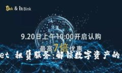 TokenPocket 租赁服务：解锁