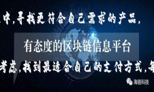 jiaotong数字人民钱包如何注销：轻松搞定注销步骤/jiaotong

数字人民钱包, 注销步骤, 使用体验, 用户指南/guanjianci

什么是数字人民钱包？
在我们数字生活越来越丰富的今天，数字人民钱包应运而生。作为一个便捷的支付工具，它不仅仅是一个存储数字货币的地方，更是连接我们与金融世界的重要桥梁。无论是在线购物、日常消费，还是转账汇款，数字人民钱包都在其背后默默支持着数亿人的支付生活。

随着技术的不断进步，数字人民钱包不仅仅限于基础的支付功能，还有更多的增值服务。例如，用户可以通过钱包来获取投资理财的信息，还可以参与到各种线上活动。可见，它已经成为我们日常生活不可或缺的一部分。然而，随着使用的普及，部分用户在使用过程中也可能会遇到一些困难，或因为个人原因决定不再使用这一服务。

为什么会选择注销数字人民钱包？
虽然数字人民钱包的功能非常强大，但并不是每个人都适合使用。有些用户可能在使用后发现钱包的功能并不符合他们的需求，或者使用过程中产生了不便和困扰。因此，选择注销可能成为一种合理的选择。

此外，一些用户担心个人信息的安全性，尤其是在当下网络安全事件频发的时代，有些人会选择注销以保护自己的隐私。而且，随着生活节奏的加快，很多人也可能因为生活状态的改变，选用其他更加便捷的支付工具，导致注销的需求。因此，了解如何注销数字人民钱包，成为很多用户需要掌握的一项实用技巧。

注销数字人民钱包的步骤
注销数字人民钱包的过程并不复杂，但需要在注销之前做好准备。我们总结了以下步骤，帮助你轻松搞定注销过程：

h4步骤一：备份重要信息/h4
在注销账户之前，务必备份好你在数字人民钱包中的所有重要信息。例如，未完成的交易记录、储存的数字资产等。在你决定注销钱包前，确保备份信息的完整性，避免未来可能造成的损失。

h4步骤二：解除钱包关联/h4
如果你的数字人民钱包绑定了银行卡或其他支付工具，首先要解除这些关联，确保你的资金安全。这一点尤为重要，因为如果不解除关联，账户注销后可能会造成资金无法追回的风险。

h4步骤三：打开数字人民钱包APP或网页/h4
登录你的数字人民钱包账户，进入设置选项。这个步骤对于不同版本的APP可能稍有不同，但一般来说，你可以在账户或安全设置中找到相关的注销选项。

h4步骤四：找到注销账户的选项/h4
在设置选项中，寻找“注销账户”或“关闭账户”的功能，有些版本的APP可能会用“删除账户”来表述。在点击此选项后，系统通常会弹出提示，提醒你注销账户后将无法恢复，请仔细阅读。

h4步骤五：确认注销/h4
阅读完相关提示后，如果仍然决定注销，那么跟随系统提示，正常操作，最后确认注销。注意，在这个过程中，有可能需要进行身份验证，比如输入密码、收到验证码等，请务必按照要求完成，确保注销操作的安全性和有效性。

h4步骤六：注销完成/h4
完成上述步骤后，系统会提示你注销成功。此时，你的账户将被关闭，相关的信息也会被删除。如果未来你有恢复使用的需求，可能需要重新注册，无法恢复原来的账号及信息。

注销数字人民钱包后会发生什么？
在知道如何注销数字人民钱包后，相信许多用户也会好奇，注销后会有哪些变化。首先，注销后你将无法再使用该钱包的所有功能，包括余额查询、支付、转账等。这意味着一旦注销，所有的数据和信息都将被永久删除，与支付宝、微信钱包等传统支付工具不同的是，它没有恢复的选项。

其次，如果你在注销前未及时清理相关财务信息，可能会导致一定的损失。因此，在决定注销之前，一定要确保手中的资金已经转出，并且所有关联的支付方式都已经解除。在经过注销的过程后，如果后续需要继续使用类似功能，则需要重新注册一个新账户。

是否有其他选择？
对于那些因为不满意数字人民钱包而考虑注销的用户，也许我们可以探讨一下其他的选择。市场上目前有很多其他的数字支付工具，用户可以根据需要进行选择。

例如，某些钱包应用不仅支持简单的支付功能，还结合了理财、投资等多种功能，让用户在使用支付的同时，也能享受到其他附加服务。你可以在对比中，寻找更符合自己需求的产品。

总结
数字人民钱包的注销虽然看似简单，但在实际操作时要注重细节，以确保个人信息和财务安全。同时，也希望每位用户在选择数字工具时，要多角度考虑，找到最适合自己的支付方式。每个人的需求各不相同，希望本文能够帮助到更多想要注销用户账户的朋友！