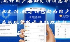 “数字钱包”翻译成英语