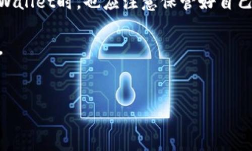 什么是TPWallet转账打包过程？

在区块链钱包中，转账打包是一个关键环节，它决定了你的转账能否顺利完成，也决定了转账的速度和费用。在使用TPWallet进行转账时，许多用户可能会遇到“转账正在打包”的提示。这个提示意味着系统正在将你的交易信息整理好，以便将其添加到区块链中。这一过程并不是瞬时的，尤其是在网络繁忙时，可能需要花费一些时间。

为什么TPWallet转账会出现打包时间延迟？

导致TPWallet转账打包时间延迟的原因有很多。首先，区块链网络的拥堵是一个常见的原因。如果有大量用户同时进行交易，网络就会显得拥挤，这使得每笔交易的确认时间变长。此外，转账的手续费也会直接影响到你的交易打包时间。用户如果设置了较低的手续费，可能会导致交易优先级下降，从而延长了打包时间。

如何加快TPWallet的转账打包速度？

如果你希望加快TPWallet的转账打包速度，有几种做法可以尝试。首先，你可以考虑在高峰期之外进行转账，也就是说，在网络不那么繁忙的时间进行交易，这样会比在高峰期快得多。此外，设置合理的手续费也是一个有效的方法。许多钱包提供了手续费的选择，你可以选择中等或较高的手续费来提升交易的优先级，帮助你的转账更快被打包。

TPWallet转账打包过程中的安全性如何？

在转账过程中，安全性是每个用户都非常关注的话题。TPWallet作为一个相对安全的钱包，其转账打包过程经过严格的加密措施。一旦你的转账被打包进入区块链，这笔交易就无法被篡改，确保了交易的不可逆转性。此外，建议用户定期检查自己的钱包安全设置，例如启用双重认证，确保你的资产安全无虞。

总结

总的来说，TPWallet的转账打包过程是一个复杂但至关重要的环节。了解这一过程的用户能够更好地控制交易时间，提高操作效率。在进行任何转账之前，用户都应该仔细设置相关参数，确保交易的顺利完成。

偏好相关问题

1. **如何选择合适的手续费来加快TPWallet的转账速度？**
2. **TPWallet的安全性有哪些保障措施？**

如何选择合适的手续费来加快TPWallet的转账速度？

选择合适的手续费是提高你TPWallet转账速度的一个有效方式。手续费的高低直接影响到你的交易在网络中的处理优先级。一般来说，手续费设置得越高，交易处理的速度就越快。你可以通过TPWallet的交易界面查看推荐的手续费等级，很多时候，钱包会根据当前网络的拥堵程度给出一个合理的手续费建议。

例如，在网络空闲的时段，手续费可能相对较低，而在网络拥挤时，手续费建议可能会提高。如果你不急于完成转账，可以选择低些的手续费，这样也能够节省成本。但是如果你希望尽快完成转账，一定要设置一个符合当前网络情况的合理手续费。

TPWallet的安全性有哪些保障措施？

TPWallet在安全性方面采取了多种措施以保护用户资产的安全。首先，钱包使用了高强度的加密算法。这意味着即使你的设备被黑客攻击，攻击者也难以破解钱包中的密钥。此外，TPWallet还提供了双重认证的功能，可以有效防止未经授权的访问。建议所有用户在设置钱包时都开启这一功能，以提升账户的安全性。

另外，定期更新钱包的版本也是保障资金安全的一个重要措施。软件开发者会在新的版本中修复已知的漏洞，这样可以避免潜在的安全威胁。用户在使用TPWallet时，也应注意保管好自己的助记词和私钥，一旦丢失，可能会导致资产的无法找回。

总之，TPWallet在转账过程中虽然可能会遇到“转账正在打包”的提示，但了解了这个过程后，能帮助你更好地掌握交易节奏，以及增强对钱包的安全性认知。


优质TPWallet转账打包详细解析：加速你的数字资产传输