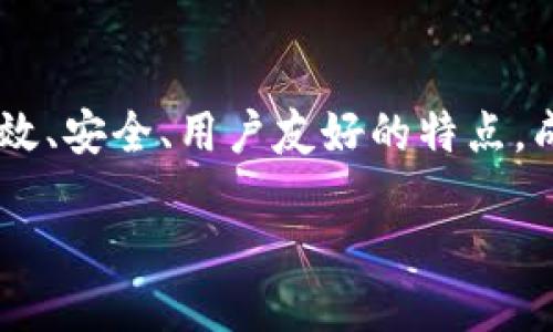 探索 TP Wallet 中的 Kusama 钱包：去中心化新时代的钥匙

在数字货币迅猛发展的今天，各种加密资产的管理工具如雨后春笋般冒出，其中 TP Wallet 凭借其高效、安全、用户友好的特点，成为了众多投资者的首选钱包。而在 TP Wallet 的众多功能中，Kusama 钱包无疑是一个璀璨的明星。

TP Wallet 里的 Kusama 钱包：安全便捷的数字资产管理