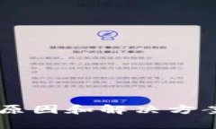 流动性不足的问题在加密