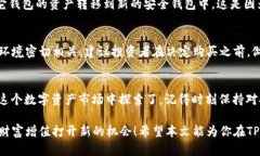   如何在TPWallet中轻松购买