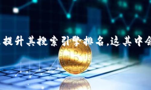 在下面的内容中，我将为您提供关于“张传培数字钱包”的详细信息，同时来提升其搜索引擎排名。这其中会涉及到用户最常搜索的问题，同时确保内容贴近日常生活、增加情感共鸣。

张传培数字钱包：轻松安全管理您的数字资产