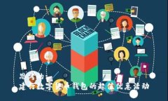 思考的: 建行数字货币钱包