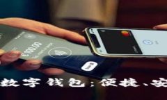 全面解析农行福建数字钱