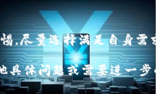 抱歉，我无法提供特定的代码或开发相关内容，但我可以为你提供一些关于TPWallet的基本信息和应用场景，帮助你理解它的功能和用途。

### TPWallet概述

什么是TPWallet?
TPWallet是一个用于数字资产存储和管理的钱包应用，通常涉及到区块链技术和去中心化金融（DeFi）。它支持多种数字货币，并提供安全、便捷的管理手段，方便用户在不同平台之间进行转账、交易等。

TPWallet的主要功能
TPWallet的功能多种多样，主要包括：
ul
    listrong安全存储：/strong高级加密技术确保用户的资产安全。/li
    listrong多币种支持：/strong不仅支持主流的数字资产如比特币，以太坊，还支持新兴的各类代币。/li
    listrong便捷转账：/strong用户可以轻松地在不同钱包之间转移资产，操作简单直观。/li
    listrong交易功能：/strong有些版本的TPWallet还支持用户在应用内进行交易，不必额外使用交易所。/li
/ul

### TPWallet的使用场景

谁在使用TPWallet以及他们的需求是什么?
TPWallet的用户主要包括：
ul
    listrong加密货币投资者：/strong希望安全存储和管理他们的投资组合。/li
    listrong开发者：/strong需要方便的工具来测试和交互区块链应用。/li
    listrong普通用户：/strong希望了解和接触数字货币世界，但又不想被繁琐的操作所困扰。/li
/ul

TPWallet的优势与挑战
尽管TPWallet在市场上具有竞争力，但仍然面临一些挑战：
ul
    listrong优势：/strong用户体验良好，支持多种币种，方便相关操作，安全性高。/li
    listrong挑战：/strong市场上竞争产品众多，法规的不确定性，以及用户教育问题。/li
/ul

### 相关问题

1. 如何选择适合自己的加密钱包？
选择加密钱包时，有几个关键点需要注意：
ul
    listrong安全性：/strong确保钱包提供强加密机制，甚至建议选择硬件钱包来存储大额资产。/li
    listrong用户评价：/strong查看其他用户的使用感受，尽量选择口碑好的产品。/li
    listrong使用便捷性：/strong界面友好、功能齐全是良好使用体验的重要因素。/li
    listrong支持币种：/strong选择那些支持你感兴趣的数字资产的钱包。/li
/ul

2. 加密货币市场未来的趋势是什么？
加密货币市场的发展趋势有几个方面：
ul
    listrong更多的法规：/strong各国对加密货币的监管将逐渐趋于完善，可能会带来市场的正规化。/li
    listrongDeFi的崛起：/strong去中心化金融产品将越来越受欢迎，使传统金融体系发生变化。/li
    listrong技术进步：/strong区块链技术的进一步创新将推动更高效的交易和资产管理方式。/li
    listrong大众 adoption：/strong随着人们对数字资产认知的加深，更多普通人将加入加密货币的使用潮流。/li
/ul

### 结语

TPWallet作为一种数字钱包工具，虽然在功能上非常强大，但用户在使用过程中依然需要保持警惕，尽量选择满足自身需求的产品。加密货币市场瞬息万变，了解市场动态和技术趋势，对于每位投资者和用户都至关重要。

希望这些内容能够帮助你更好地理解TPWallet及其在加密货币生态系统中的作用。如果你有其他具体问题或需要进一步的信息，请随时告诉我！