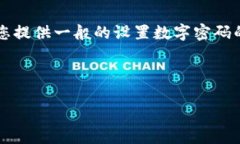 注意：由于我是一个AI语言