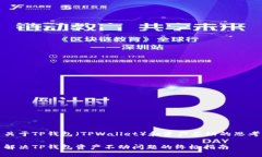 关于TP钱包（TPWallet）和资