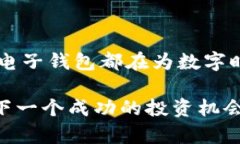 央行区块链电子钱包下载