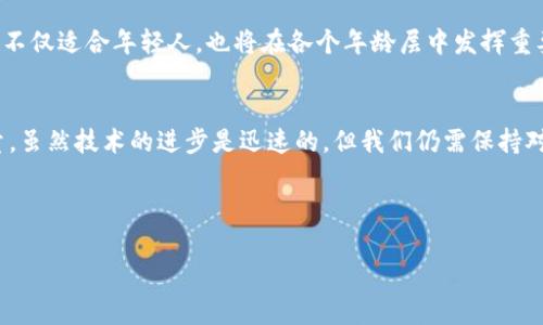 三星钱包录入加密门禁卡

意图在这篇文章中，我们将深入探讨如何使用三星钱包录入加密门禁卡。这一过程不仅能提升日常生活的便捷性，还能提高通行的安全性。结合日常生活的场景，让我们逐步了解这项技术如何改变我们的出入方式。/意图

引言：便捷生活的新选择
在这个科技飞速发展的时代，越来越多的人开始依赖智能手机来处理各种日常事务。其中，三星钱包作为一款支持多种支付和身份识别功能的应用程序，不仅可以存储银行卡、会员卡，还能录入加密门禁卡。这种方式使得我们的生活更加便捷和高效，特别是在进出办公楼、停车场和住宅小区时，告别了繁琐的实体门禁卡。接下来，我们将深入探讨如何在三星钱包中录入加密门禁卡，让您的生活更加智能。

三星钱包, 加密门禁卡, 手机支付, 智能门禁/guanjianci

什么是三星钱包？
三星钱包是一款由三星电子推出的应用程序，旨在为用户提供安全、便捷的支付和身份验证服务。用户可以通过三星钱包存储各种电子卡片，包括信用卡、公交卡、以及门禁卡等。它的用户界面友好，使用简单，适合各种年龄层的人群。几乎所有搭载了NFC（近场通信）技术的三星手机都可以使用此功能，用户只需轻轻一碰即可实现支付或开门，非常方便。

加密门禁卡的优势
加密门禁卡的出现，使得我们的出入管理更加安全。传统的门禁卡可能会因遗失而导致安全隐患，然而加密门禁卡采取了更高的安全措施，使用加密技术来保护信息，防止恶意复制和使用。这种卡片通常与特定的系统连接，能够提供独特的识别方式，无论是指纹识别、面部识别，还是手机验证，层层保护用户的安全。

在三星钱包中录入加密门禁卡的步骤
接下来，我们将步步为您讲解如何将加密门禁卡录入到三星钱包中。这个过程简单易懂，只需按照以下步骤操作即可：

h4步骤一：准备工作/h4
首先，您需要确保您的三星手机已经安装了最新版本的三星钱包应用。打开应用，并登录您的三星账号。确认您拥有可以在三星钱包中录入的加密门禁卡，同时确保您的卡片与手机的连接功能正常，如NFC状态。

h4步骤二：添加门禁卡/h4
在三星钱包主界面，您会看到“添加卡片”或“添加门禁卡”的选项。选择此选项后，应用会引导您完成后续的录入步骤。根据屏幕提示，您可能需要将门禁卡靠近手机的NFC感应区域，以便进行信息读取。

h4步骤三：完成设置/h4
读取到门禁卡的信息后，三星钱包会提示您确认信息的准确性。如果所有信息都正确，您可以选择保存。此时，加密门禁卡就已经成功添加到三星钱包中，您可以在需要时使用该应用进行开门操作。

常见问题解答

h4问题一：如果我的加密门禁卡无法录入，应该怎么办？/h4
如果您遇到录入问题，请尝试以下几种解决方法：首先，确保您的门禁卡是兼容三星钱包的加密类型；其次，检查手机的NFC功能是否开启；最后，您可以尝试重启手机或更新三星钱包应用到最新版本。如果问题仍然存在，不妨联系您的物业或相关技术支持，进一步咨询。

h4问题二：如何在三星钱包中管理我的门禁卡？/h4
在三星钱包中，您不仅可以录入门禁卡，还可以轻松管理已保存的卡片。在钱包的主界面，您会看到所有卡片的列表。选择特定的门禁卡后，可以进行编辑、删除等操作。如果您不再需要某张卡片，只需选择删除，该卡片便会从您的钱包中移除。此外，您也可以通过应用的设置选项，调整门禁卡的显示顺序，方便日常使用。

总结：智慧生活触手可及
随着科技的发展，门禁系统逐渐向智能化方向转型，三星钱包的加密门禁卡录入功能正是这一趋势的体现。通过手机便可实现开门、支付，提升了生活的便捷性和安全性。此项技术不仅适合年轻人，也将在各个年龄层中发挥重要作用，特别是人们对安全的关注日益增加。我们相信，未来越来越多的用户会加入这一智能生活的行列，让生活更加简单、安心。

最后的思考：适应变化，享受科技带来的便利
在享受科技带来的便利时，不妨思考如何更好地融入这些新技术。在使用三星钱包录入加密门禁卡的过程中，您不仅是在提升个人生活的便利性，更是在为安全管理贡献一份力量。虽然技术的进步是迅速的，但我们仍需保持对新事物的好奇与适应能力。希望每一位读者都能从这次分享中发现科技带来的乐趣，并积极探索更多智能生活的可能性。

三星钱包, 加密门禁卡, 手机支付, 智能门禁/guanjianci 

通过深入浅出的方式，这篇文章不仅实现了，同时也提供了用户所需的实用信息，帮助他们更好地掌握三星钱包录入加密门禁卡的技巧与方法。