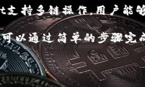 tpwallet是一种多功能的数字货币钱包，专为区块链用户设计。它集成了各种功能，包括存储、交易和管理多种加密货币。tpwallet支持多链操作，用户能够轻松在不同的区块链环境中进行交易。此外，tpwallet还注重用户体验，界面友好，操作简单，使得即使是新手用户也能快速上手。

这种钱包的最大优势在于其安全性和便利性。tpwallet采用了先进的加密技术，为用户的资产提供了最大程度的保护。同时，用户可以通过简单的步骤完成交易，无需每次都进行复杂的设置。

## tpwallet：安全且便捷的数字货币管理工具