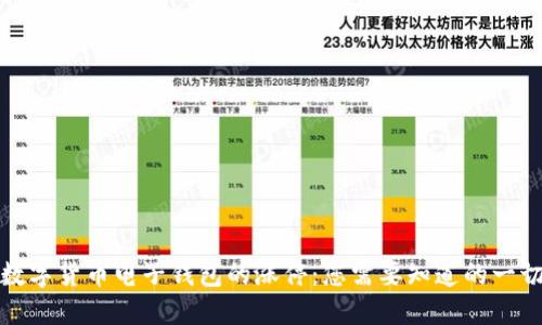 数字货币电子钱包的涨停：您需要知道的一切